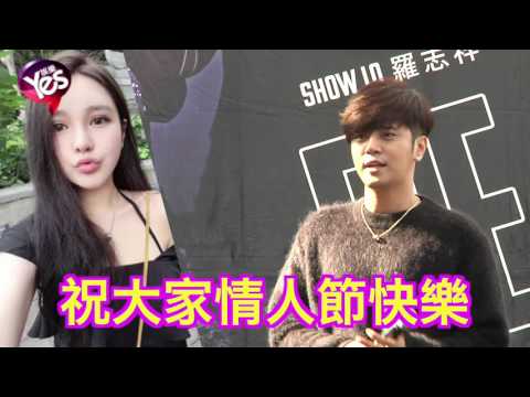 【4年前】羅志祥情人節捨女友開工 周揚青獨自發文示愛