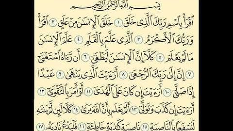 سورة العلق مكررة 7 مرات الشيخ سعد الغامدي   Saad Al-Ghamdi- surat alealaq