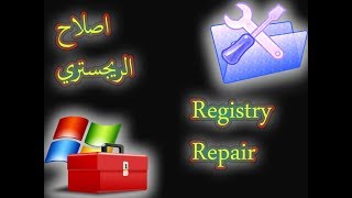 برنامج Glarysoft Registry Repair 5 لتنظيف سجل الويندوز وإصلاح أخطائه screenshot 2