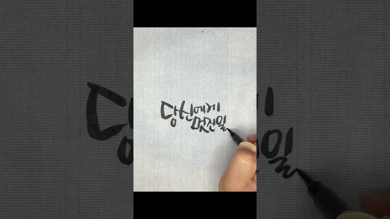 캘리그라피 짧고좋은글귀 _ 당신에게 멋진 일이 생길꺼에요