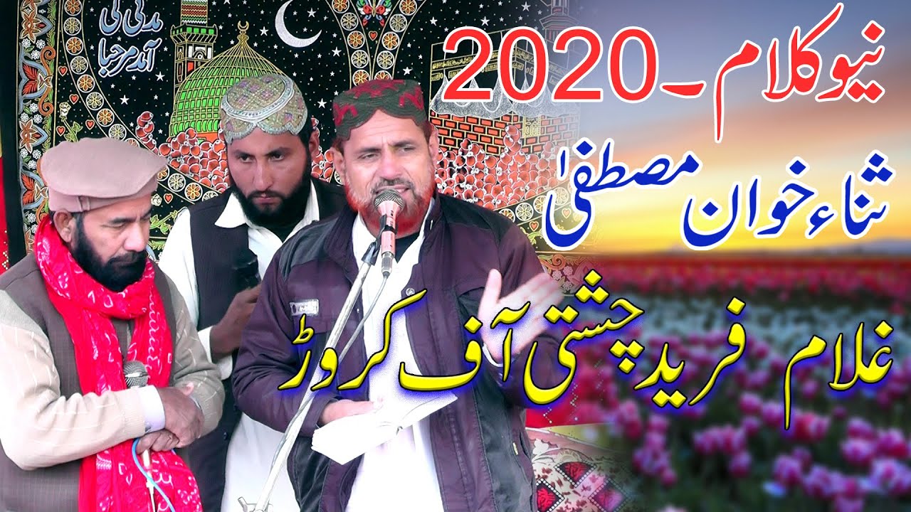 Yad E Hussain || Ghulam Fareed Chishti || New Kalam 2020 || Ali Majalis|| New Islami Nat Sryki