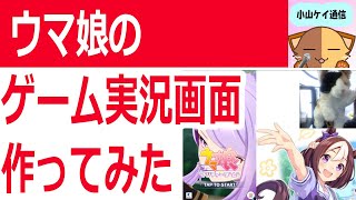 話題のウマ娘をパソコンで配信する方法 動画撮影とライブ配信で実践 Youtubeやニコニコ動画で人気が出る方法を徹底解説するブログ 話題のウマ娘をパソコンで配信する方法 動画撮影とライブ配信で実践 Youtubeやニコニコ動画で人気が出る方法を徹底解説するブログ