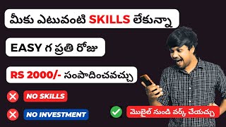 Make money from online | work from home jobs in telugu 2023 | Part time jobs in telugu 2023