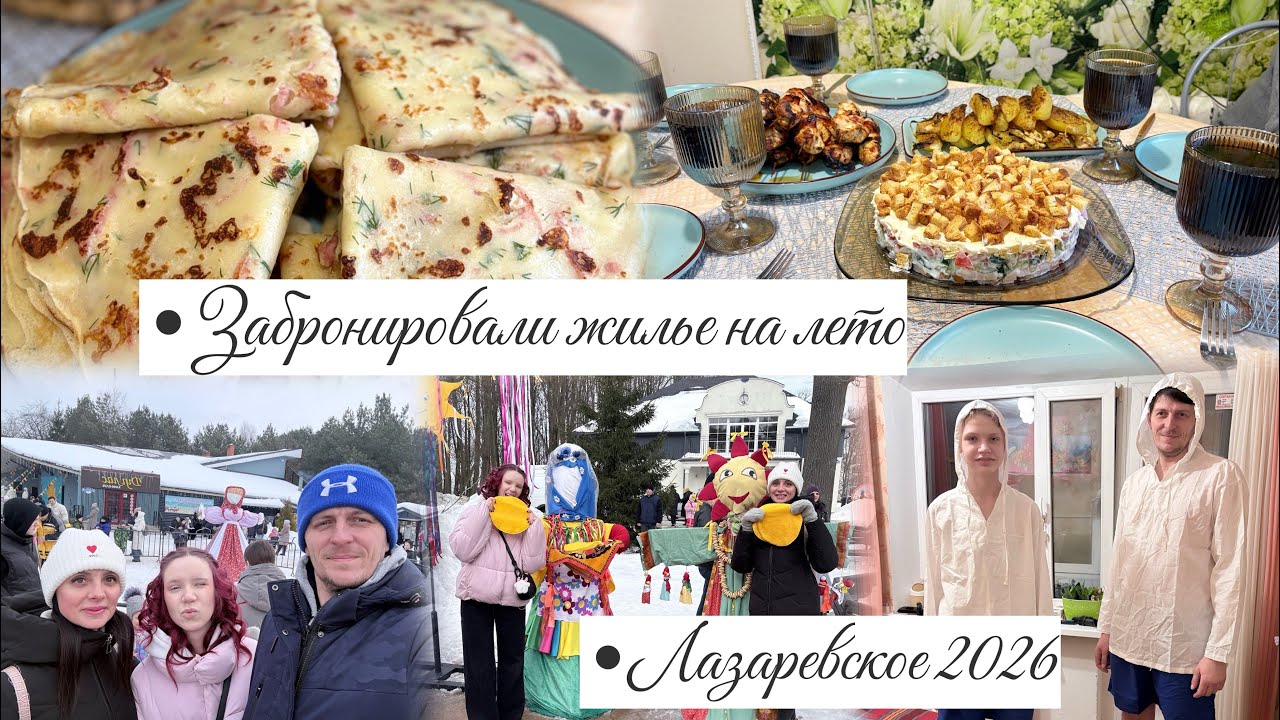 Выходные с нами || Лазаревское 2026 жди || Забронировали жильё || Покупки 🛍️ к лету  #tatianakis 