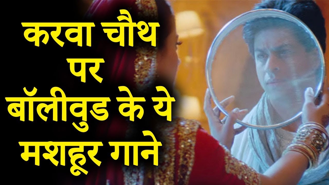 Best Song of Karwa Chauth | Karwa Chauth Song | Mere Sajna Teri ...