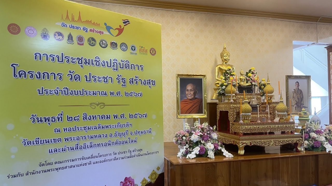 พิธีเจริญพระพุทธมนต์ถวายพระพรชัยมงคล เฉลิมพระเกียรติ