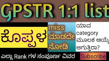 gpstr probable 1:1 list | koppla | ಕೊಪ್ಪಳ |  #gpstr #gpstr2022 #gpstrlatestnews #tet