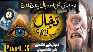 Dajjal Part3 Aur Imam Mehndi| Hazrat Isa(a w s)Byan Molana Ismail Sadiq Sahab