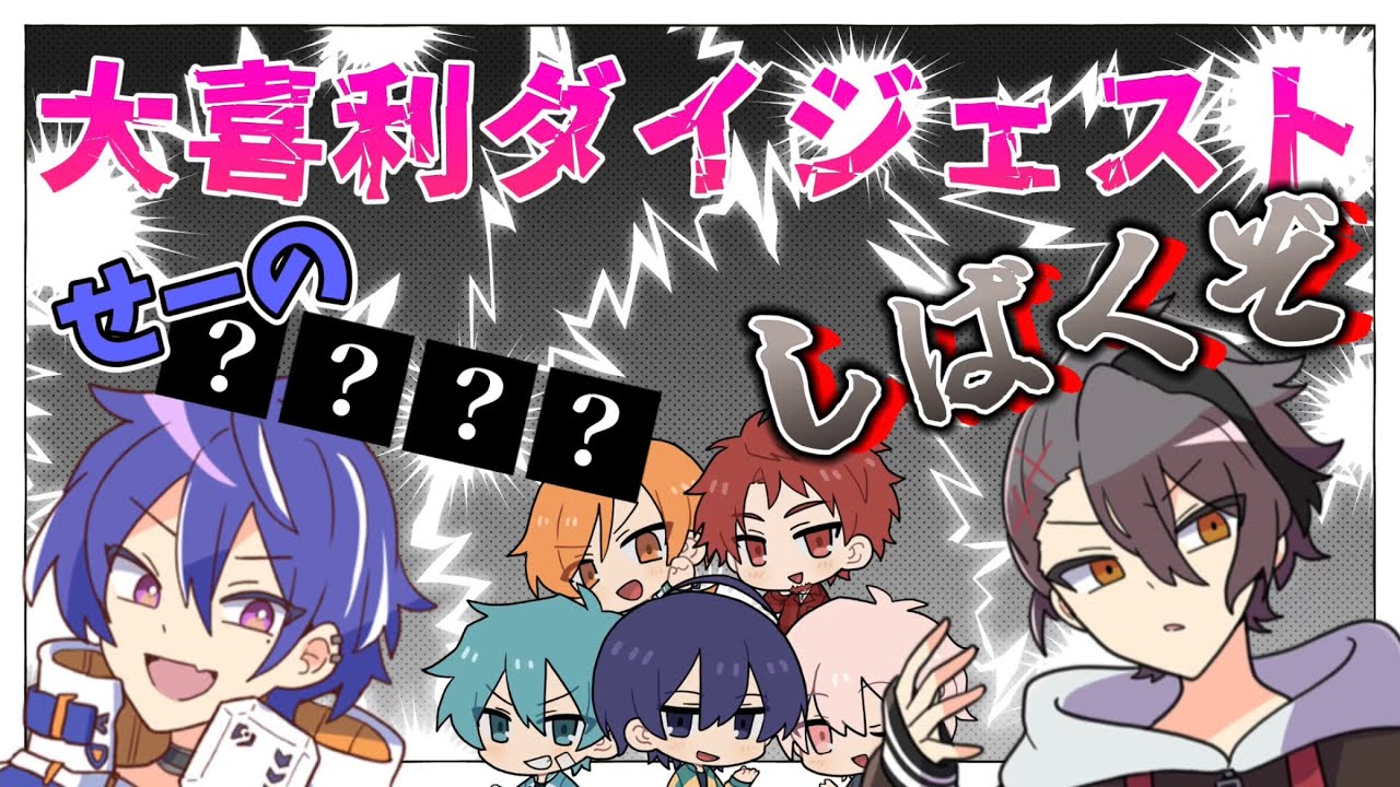 【あたなる切り抜き】全てを薙ぎ倒す大喜利大会【#あたなる50時間配信Part2】