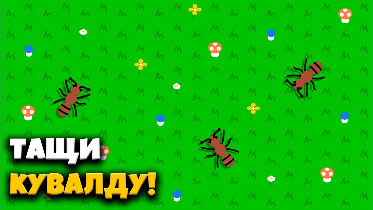 Выбиваю долги из жалких насекомых с помощью огромного молотка!