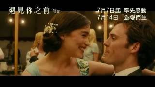 《遇見你之前》Me Before You 電影片段: 你知道嗎? 