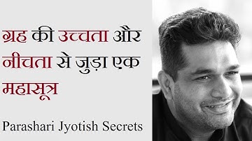 किस स्थिति में मिलेंगे आपको उच्च के ग्रहों के फल | Parashari Jyotish Secret I Rahul Kaushik
