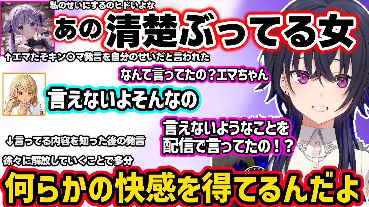 突然小学生みたいになるのせさん、エマたそユニコーンが過激化するあかりんに爆笑、最近のエマたそ清楚剥がれに新たな癖説を提唱するのせさんｗｗ【一ノ瀬うるは/兎咲ミミ/神成きゅぴ/ぶいすぽ】