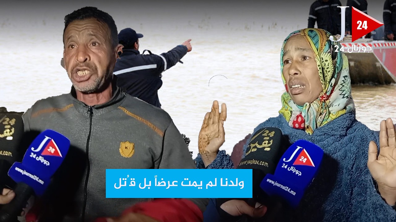 أسرة شاب راح ضحية الفيضانات تؤكد: ولدنا لم يمت عرضًا بل قُتل وأصدقاؤه مطالبون بكشف الحقيقة