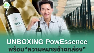 UNBOXING พาวน้ำ พร้อมความหมายข้างกล่อง | Wise Shop Thailand