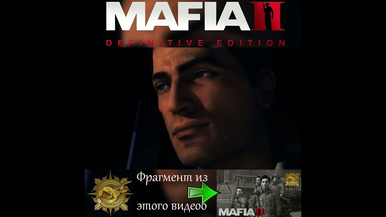 658. Меня зовут - Вито Скалетта 👋 #mafia2remastered #shorts - YouTube