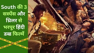 Top 3 South Mystery Suspense Thriller Movies In Hindi 2024 | South Crime Suspense Thriller Movie 202