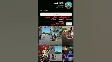 تابعوهة على حب المام علي بس هيه سنيه بس تابعوهة على حب ابو بكر الصديق وا عمر رضي الله عنه اكسبلور 