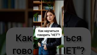 Важно действовать БЫСТРО, без ОГЛЯДКИ! #психология #мотивация #саморазвитие #самопознание #шанавойс