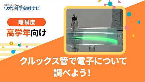 物理 陰極線 Mp3