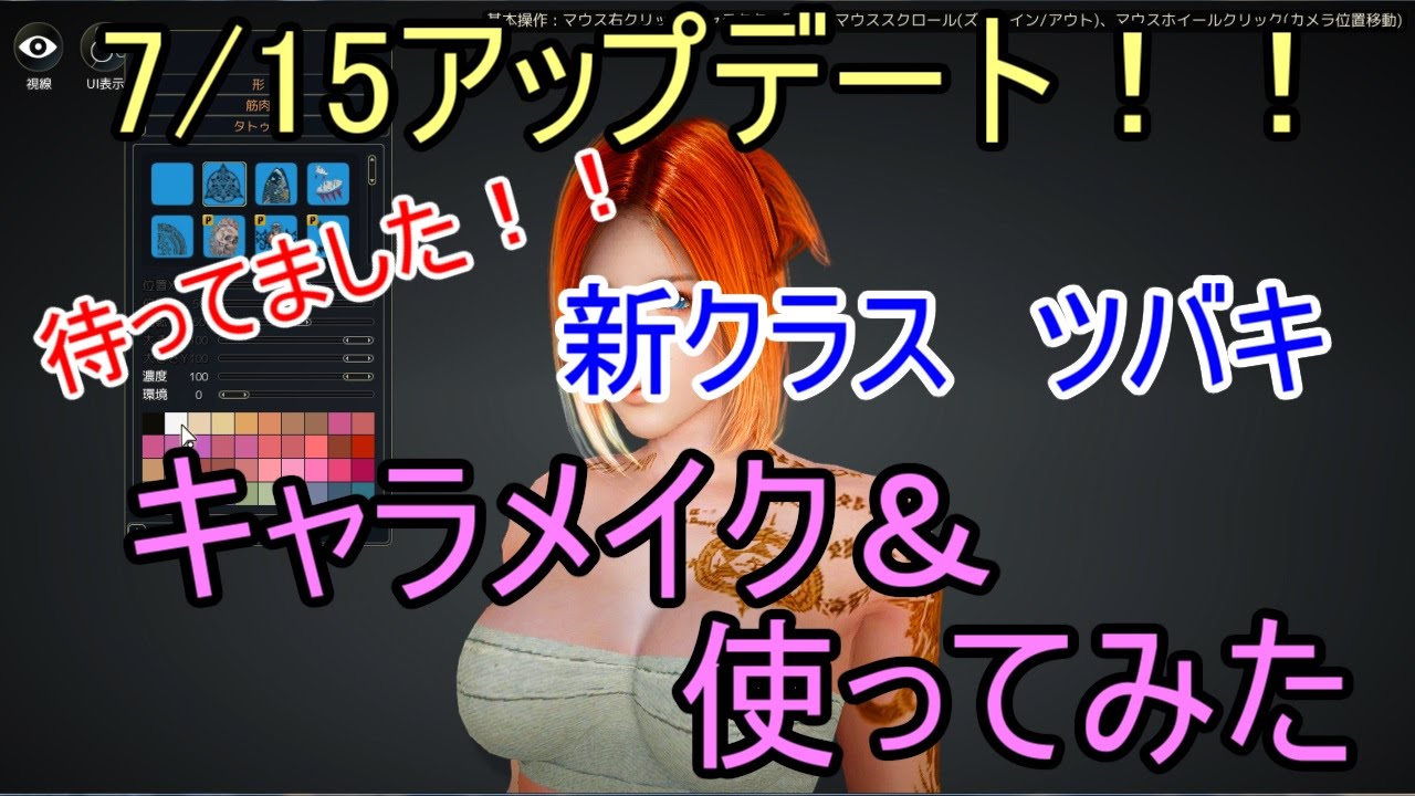 黒い砂漠 ツバキキャラメイク 使ってみた 実況 Youtube
