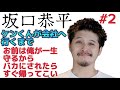 【坂口恭平さんの12時間ラジオ📻#2】ケンくんが会社へ向かう電車の中で...坂口恭平さんメドレー・5歳の時好きだった事を思い出せ・好きな音楽でも聴いてリラックスして行けよ、ケンくんを皆んなで応援する