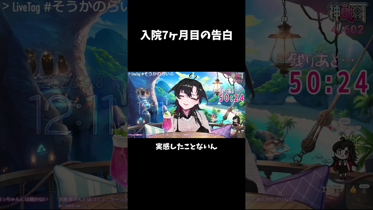 入院7ヶ月後の告白 #そうかのらいぶ #vtuber #切り抜き