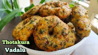 తోటకూర గారెలు ఇలా చేసి చూడండి రుచి  | Amaranth leaves Vada | keerai Vadai | Thotakura Vada Recipe