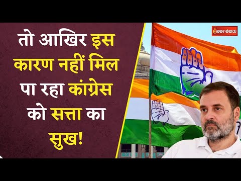 MP Congress News: Congress को नहीं मिल पा रहा सत्ता का सुख, सलाहकारों ने दिए ये बड़े सुझाव