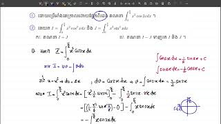 #2 គណិតវិទ្យាថ្នាក់ទី១២ អាំងតេក្រាលកំណត់