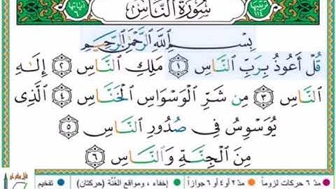 #سورة الناس #تلاوة الآنسة سمية #الآيات#1-6#قليل دائم خير