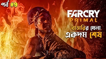 Kill Batari | Far Cry Primal walkthrough part 9 | funny bangla commentary
