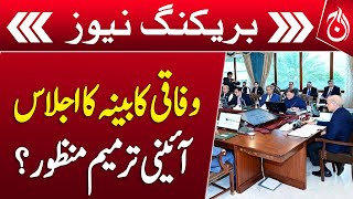 Federal Cabinet Meeting Begins! Will the Constitutional Amendment Draft Be Approved?- Aaj News