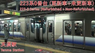 JR West 223-0 Series (Refurbished+Non-Refurbished) at Tenma