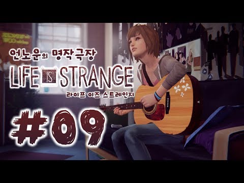 라이프 이즈 스트레인지 #09
