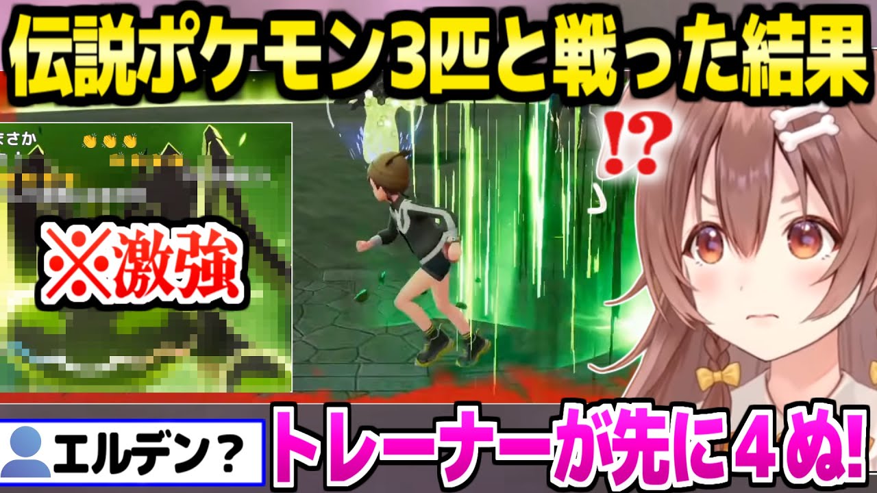 【ポケモンZA】あまりにも強い伝説ポケモンに苦戦するころね「もう1回やろうもう1回！」【ホロライブ 切り抜き/戌神ころね】※ネタバレあり
