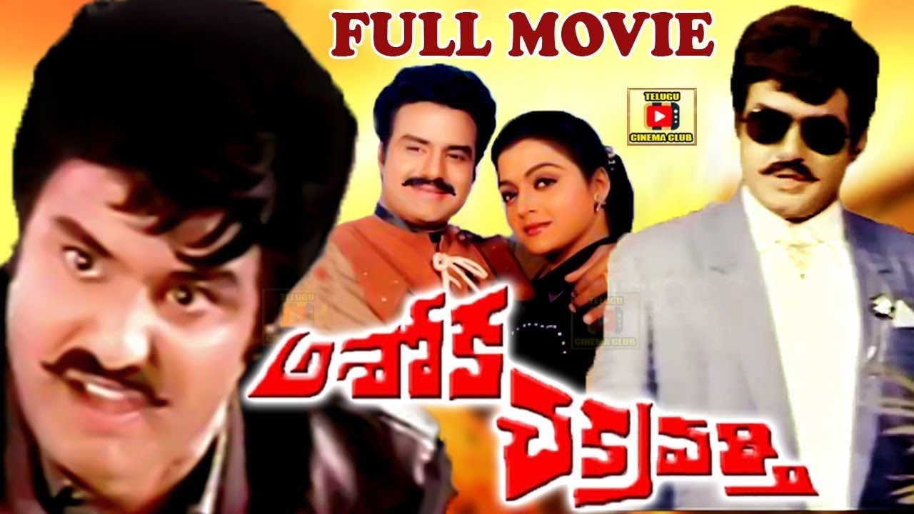 ASHOKA CHAKRAVARTHY | TELUGU FULL MOVIE | BALAKRISHNA | BHANUPRIYA | TELUGU  CINEMA CLUB - YouTube