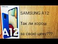 SAMSUNG GALAXY A12 РАСПАКОВКА ЛЮТОГО БЮДЖЕТНИКА 2021