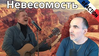 Александр Волкодав - Невесомость (Премьера клипа) ║ Réaction Française !