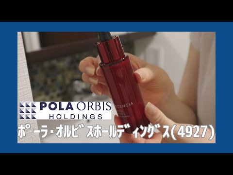 【ポーラ・オルビスホールディングス 4927】株主優待生活/美容液が届いたよ/カタログギフト/配当金/12月