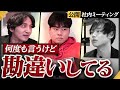 【ガチMTG】YouTube運用者の提案に億超え経営者たちが容赦ない指摘を連発