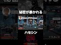 秘密がバレてしまうwww【切り抜き/ハセシン】#shorts