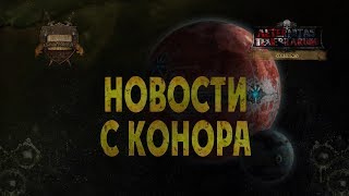 News from Konor (русская озвучка) No ads. Warhammer 40000