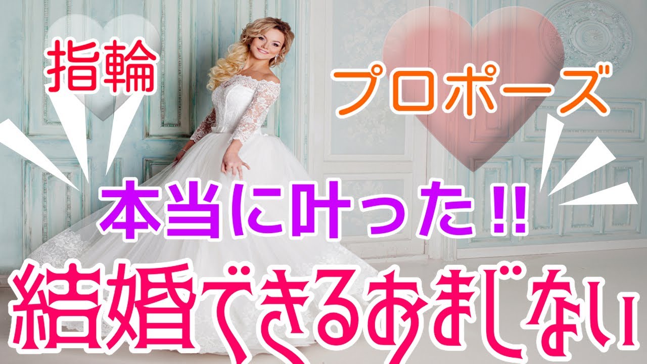 必ず結婚できる待ち受け画像 おまじない 結婚出来た プロポーズされたジンクスを完全紹介 Micane 無料占い