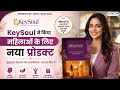 😍KeySoul लाया महिलाओं के लिए एक नया प्रोडक्ट | Rcm Hair Revival | Rcm New Product 2026