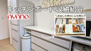 【捨て活・収納】キッチンボード食器棚購入狭小住宅でも搬入できたほぼ100均で収納