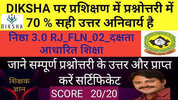 निष्ठा 3.0 FLN-02 की प्रश्नोत्तरी "दक्षता आधारित शिक्षा की ओर बढ़ना"#shikshak gyan #शिक्षक ज्ञान