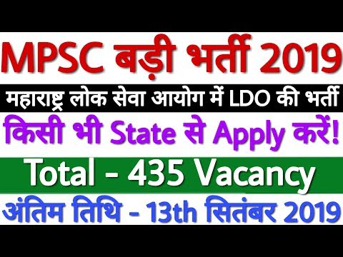 MPSC Recruitment 2019 For 435 Livestock Development Officer Vacancy | MPSC Vacancy 2019 in Marathi