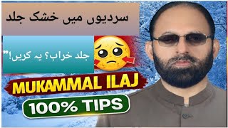 Sardiyon Mein Skin Kharab? Mukammal Ilaj | 100% Natural Winter Skin Care | Tib o hikmat... screenshot 1