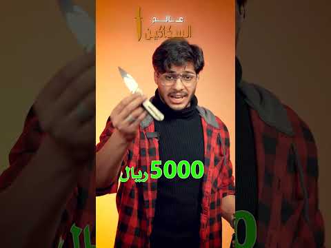 ارخص وافضل حديد دمشقي